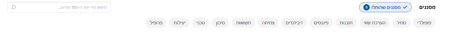 מסננים בולטים